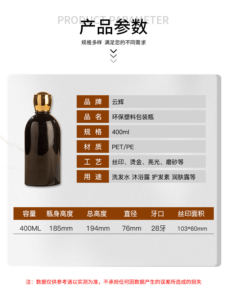 PET旋蓋瓶400ml沐浴露瓶 塑料瓶化妝品包材護發(fā)素洗發(fā)水分裝瓶